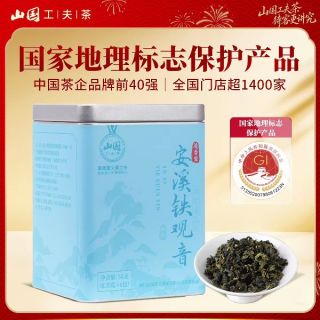 山国工夫茶 金骏眉红茶/一级铁观音 铁罐装