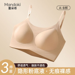 蔓朵奇 隐形粉底液无痕内衣女无钢圈 优雅黑+香槟白+隐形肤 2XL 40/90AB（140-160斤）