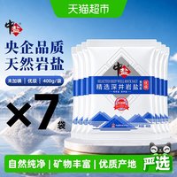 移动端、88VIP：中盐 未加碘深井岩盐 400g*5袋 食用盐
