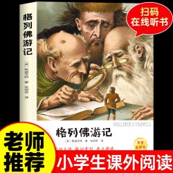 格列佛游记原著正版有声伴读 九年级课外书必读老师推荐 初中课外阅读书籍名著读