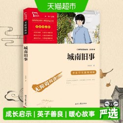 城南旧事 中小学生课外阅读指导丛书 林海音著 彩插励志正版书籍