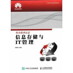 信息存储与IT管理吴晨涛计算机与网络书籍