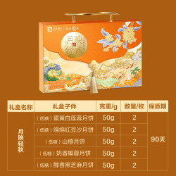 良品铺子 月映轻秋月饼礼盒  中秋节礼盒高档