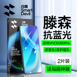 闪魔 vivox300pro钢化膜X300S手机膜E抗蓝光无白边升级防爆抗指纹超声波解锁防刮无气泡