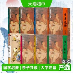 学庸论语国学启蒙经典全套大字注音版儿童中国文化导读老子庄子