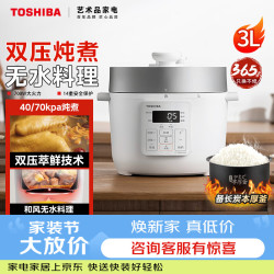 东芝 PC-30MRUC 双压萃鲜技术 白色 3L 电压力锅