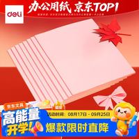 得力 A4浅红色复印纸 彩色打印纸 儿童手工折纸彩纸 80g卡纸 100张/包 7757