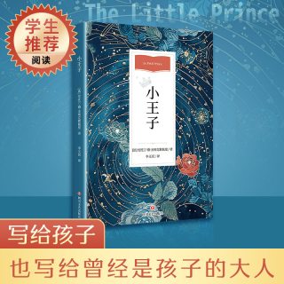精装全彩小王子书正版书籍中英文双语版经典名著简体中文无删减