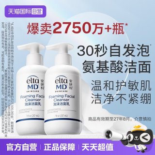 淘金币可用：EltaMD 氨基酸泡沫洁面乳 414ml