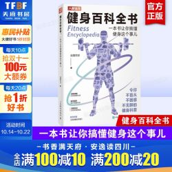 健身百科全书 一本书让你搞懂健身这个事儿 剑眉同学 健身动作营养知识细节日常训练营养学