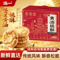 泓一 黄油桃酥中秋礼盒装 520g （五款礼盒任选两件）