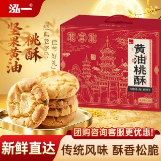 泓一 黄油桃酥中秋礼盒装 520g （五款礼盒任选两件）