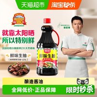 移动端、88VIP：厨邦 鲜味生抽 酿造酱油