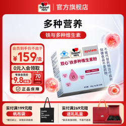 双心 铁多种维生素粉4-17岁人群及成人孕妇乳母乳糖不耐受可食 女性补铁 60袋*3盒
