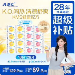 ABC 纤薄 卫生巾套装  16包128片