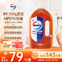 威露士 消毒液 有效杀菌99.999% 家用衣物家居地板玩具高浓度消毒水通用 2L
