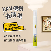 KKV 便携式去渍笔衣物去污通勤约会火锅油渍方便应急清洁笔生日礼物 9ml 1盒