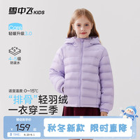 雪中飞 儿童轻薄羽绒服2026秋冬新品男童女童立领保暖外套青少年通勤上衣 丁香紫 150