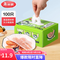 美丽雅 HC084629 一次性保鲜膜罩 40cm 100只/盒