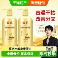 88VIP：蜂花 柔顺营养护发素