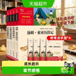 含考点 快乐读书吧六年级下册必读鲁滨逊漂流记 尼尔斯骑鹅旅行记