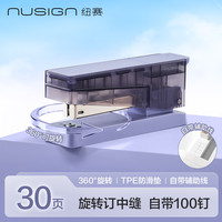 纽赛 NS089-DZ 旋转订书机 紫色