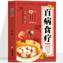 百病食疗大全书彩图正版原著