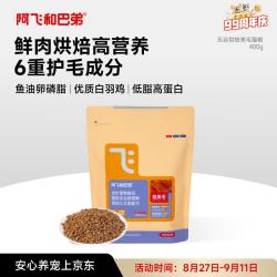 阿飞和巴弟 鲜肉烘焙猫粮成猫幼猫全阶段猫粮鸡肉口味营养美毛400g