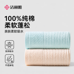 洁丽雅 纯棉A类毛巾 黄+蓝 2条装