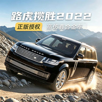 黑曼巴 路虎揽胜2022合金车汽车模型仿真43儿童男孩玩具收藏潮流摆件 路虎揽胜2022
