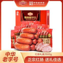 哈肉联 哈尔滨红肠 熟食腊肠 2500g 礼盒装