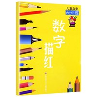 数字描红 幼小衔接教材/儿童启蒙天天练