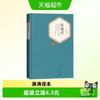 死魂灵 (俄罗斯)果戈理 著;满涛,许庆道 译 正版书籍小说畅销书