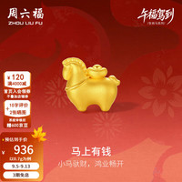 周六福 黄金转运珠女5D硬金马上有钱黄晶手串生肖马定价 17cm-0.7g