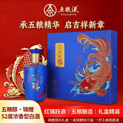 五粮醇 锦鲤五粮液股份 单盒/双支52%vol 浓香型白酒 500ml送礼  52%vol 500mL 1瓶