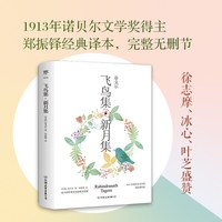 人类群星闪耀时正版茨威格德文原版直译无删节原著新华书店