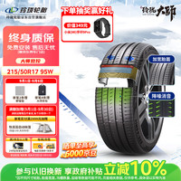 玲珑轮胎 汽车轮胎 适配本田比亚迪 215/50R17 95W 大师系列 致控 静音绵
