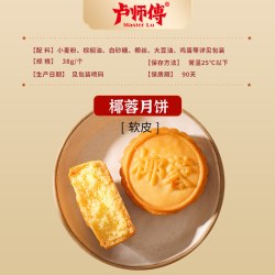 卢师傅 月饼椰蓉巧克力蔓越莓传统软皮中秋节小月饼散装零食糕点