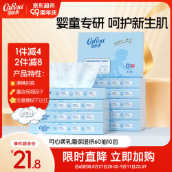 可心柔 婴儿云柔巾 3层60抽10包 S码 新生儿乳霜纸 抽纸 便携装 柔纸巾