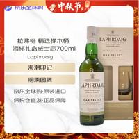 LAPHROAIG 精选橡木桶 酒杯礼盒 苏格兰威士忌 700ml 40度 中秋送礼