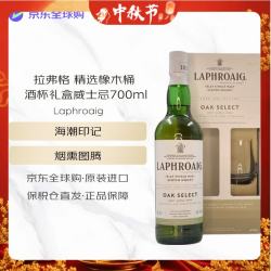 LAPHROAIG 精选橡木桶 酒杯礼盒 苏格兰威士忌 700ml 40度 中秋送礼