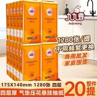九九香 纸巾好价 1280 张 20 提 68.9 元