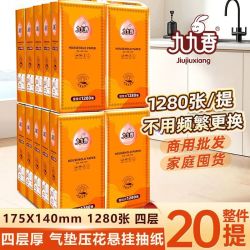 九九香 纸巾好价 1280 张 20 提 68.9 元