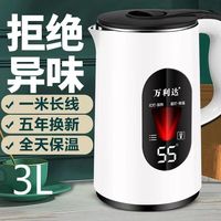 万利达 电热水壶保温一体烧水壶家用宿舍办公室自动断电开水壶3L双层防烫快烧水壶