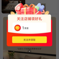 京东 纺王家纺旗舰店 关注1京豆