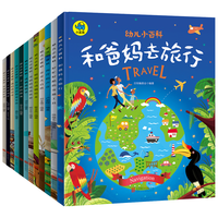 《幼儿小百科》（套装共12册）