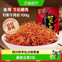 张飞 牛肉香辣灯影牛肉丝100g