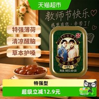 移动端、88VIP：潘高寿 高寿 润喉糖特强型清凉薄荷口味2.8g*20粒咽喉含片教师主播人群