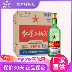 红星 56度北京二锅头清香型绿瓶白酒 56度 750mL 6瓶 大二绿瓶