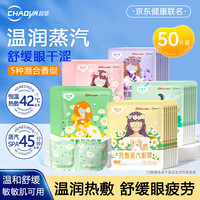 超亚医药 超亚联名蒸汽眼罩眼部疲劳眼罩眼干眼涩遮光发热熬夜男女 50片/盒